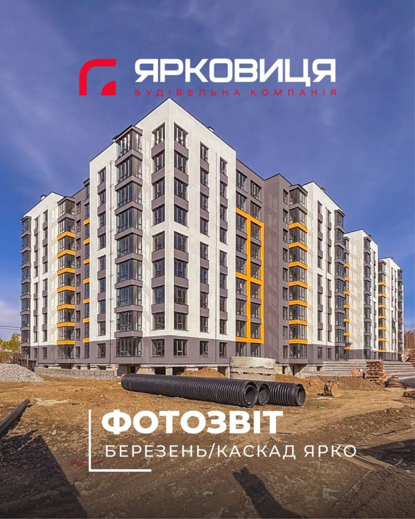 Хід будівництва ЖК «КАСКАД ЯРКО», станом на березень 2025 року